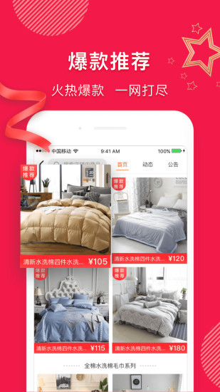 91家纺网销供货平台