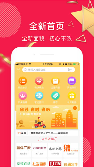 91家纺网销供货平台截图2