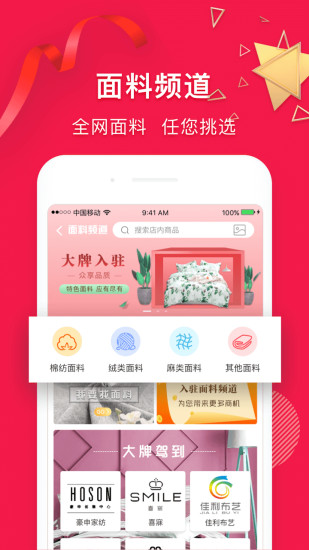 91家纺网销供货平台截图3