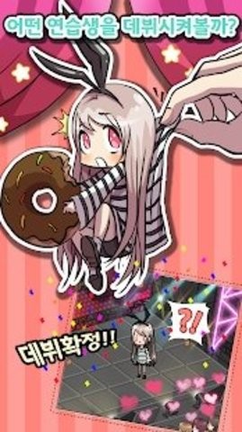 培养偶像安卓版游戏
