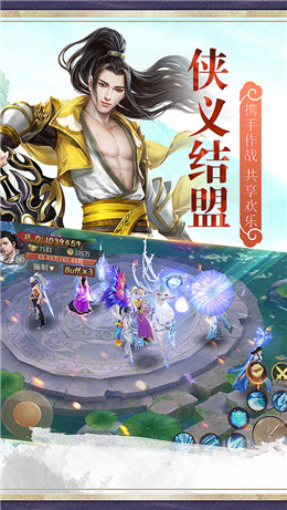 侠客游手机游戏截图2