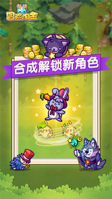 冒险淘金官方版