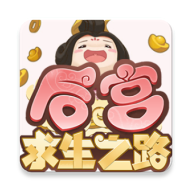 奔跑吧娘娘
