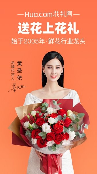 花礼网鲜花速递截图2