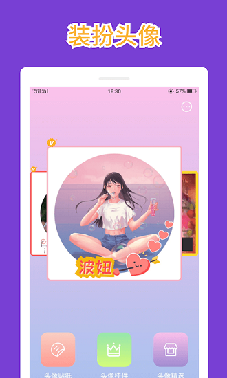 头像装扮免费版