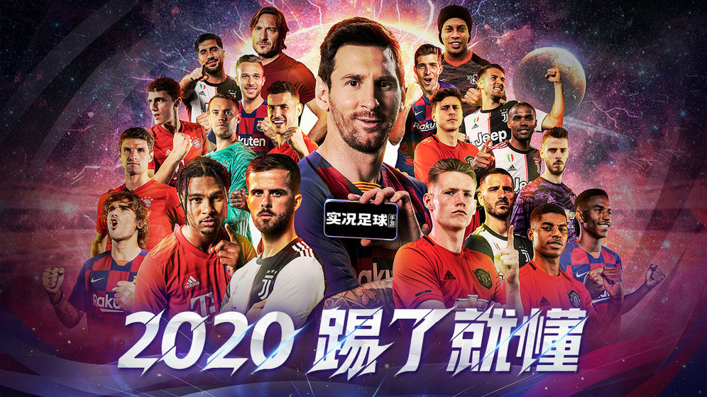 pes国际服截图3