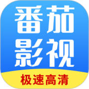 番茄影视大全去广告去升级版