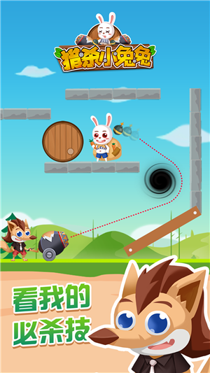 猎杀小兔兔官方版截图2