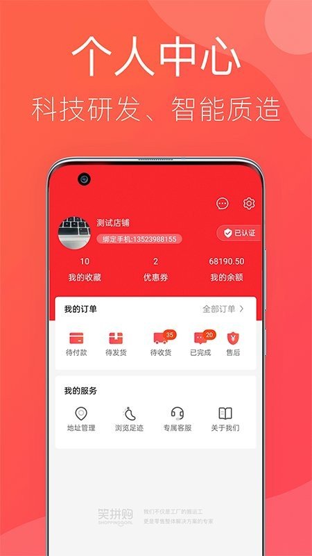 笑拼购app截图3