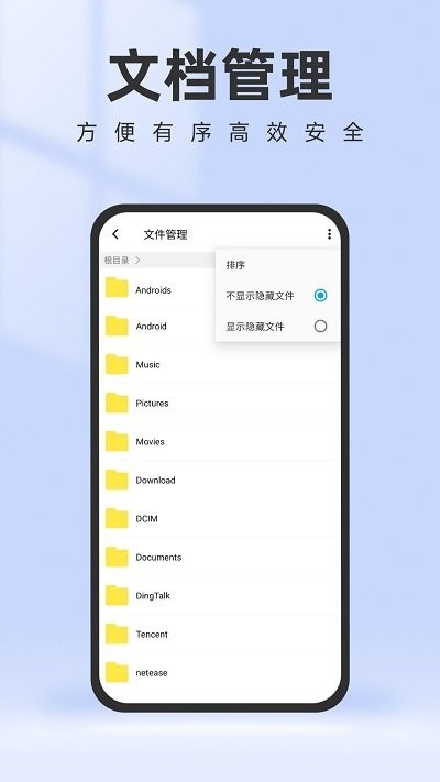 智能管理助手app手机版截图2