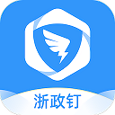 浙政钉2.0客户端
