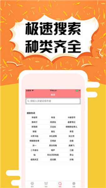 有声听书吧app截图2