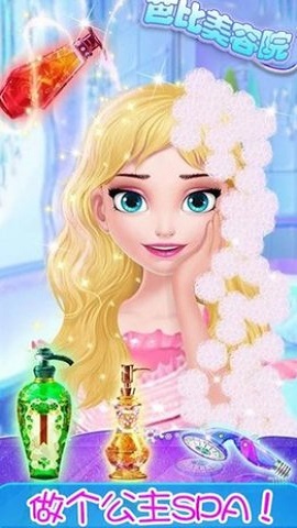 芭比美容院手机版截图3