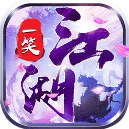 一笑江湖九游渠道服