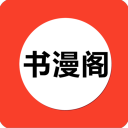 书漫阁阅读app