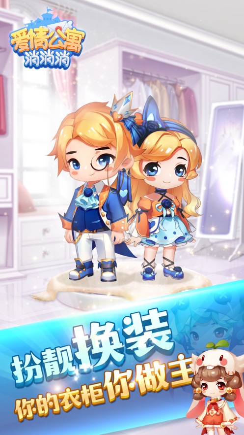 爱情公寓消消消正版授权