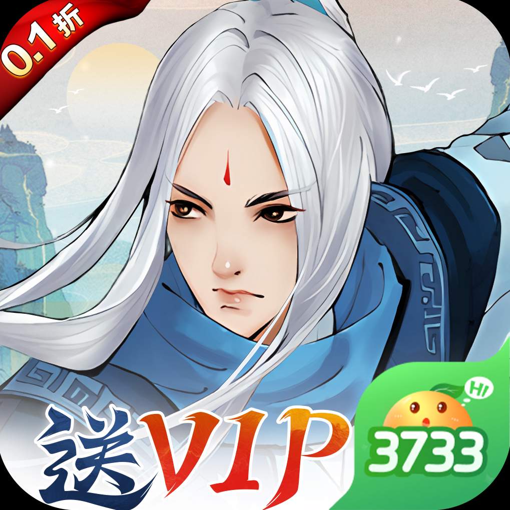 古剑奇闻录永久0.1折扣版