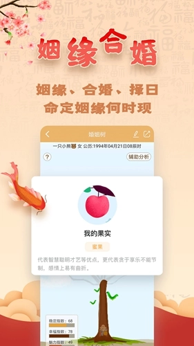 易奇八字风水大师截图3