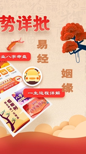 易奇八字风水大师截图2