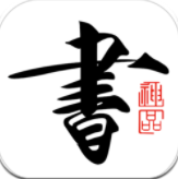 书法碑帖大全免费版app