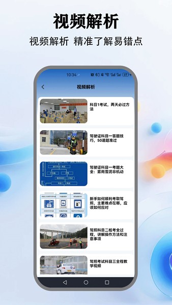 教考通官方版截图3