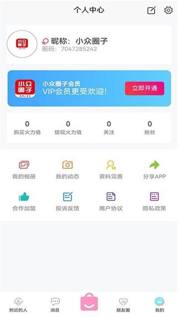 小众圈子app下载