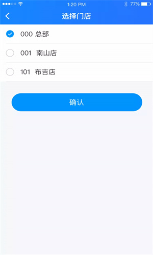 店务通管理软件截图2