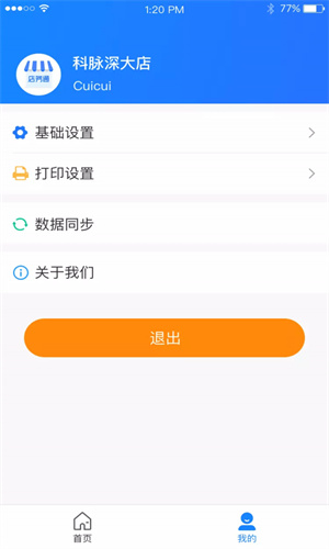 店务通管理软件截图3