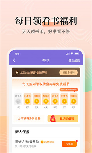 点众快看小说app截图1