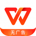 WPS Office手机版