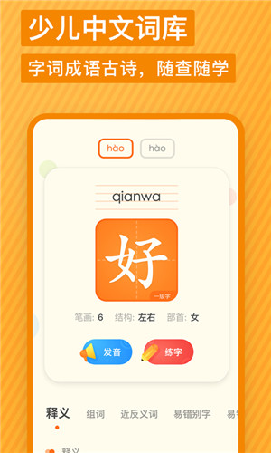 有道少儿词典截图3