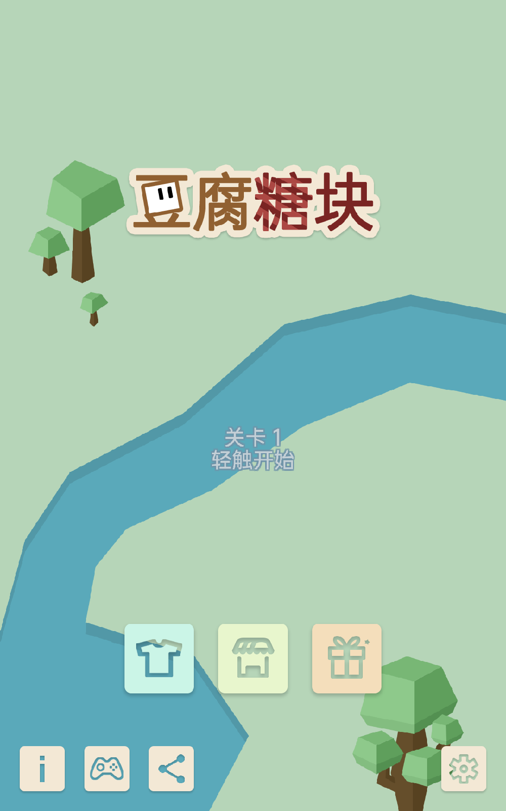 豆腐糖块截图2