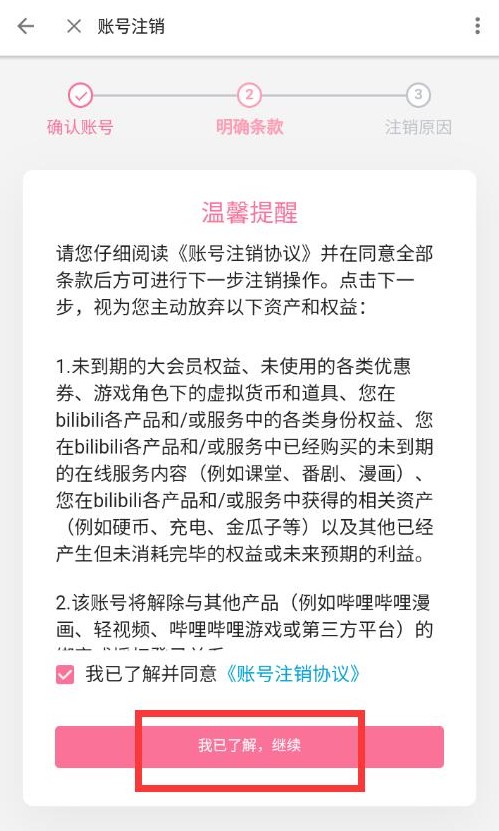 哔哩哔哩账号怎么注销 账号注销的操作方法