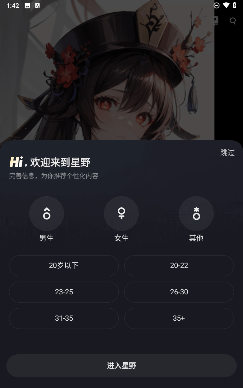 星野最新版截图3