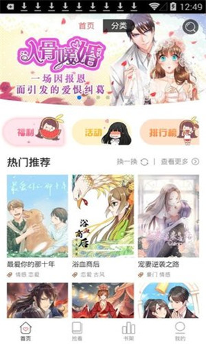 胖熊漫画截图1