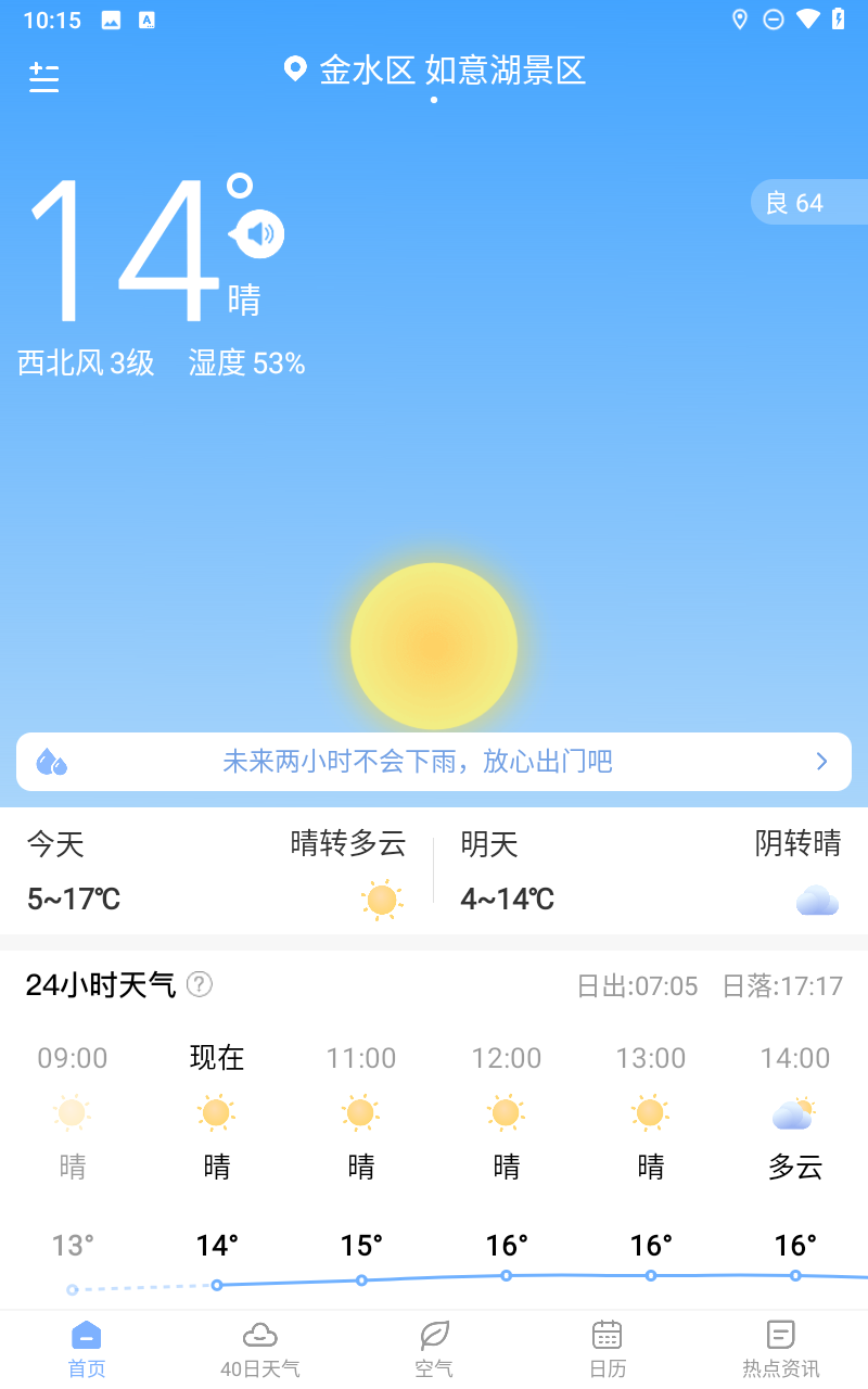 朗朗天气预报截图3