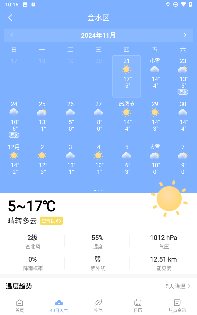 朗朗天气预报截图4