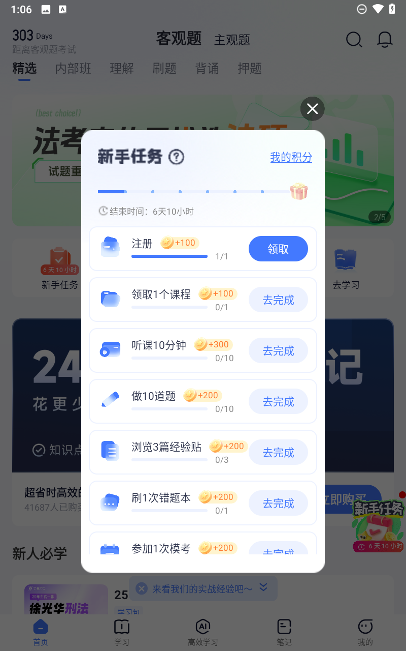 觉晓法考app截图5