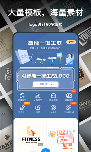 一键logo设计app截图1