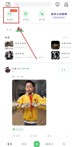 吉他世界app怎么找乐谱图片1