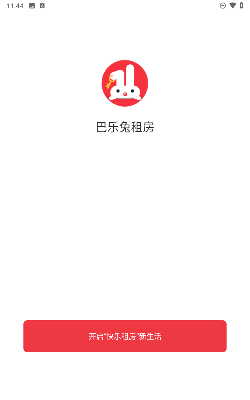 巴乐兔租房截图1