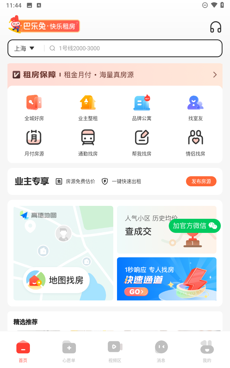 巴乐兔租房截图3