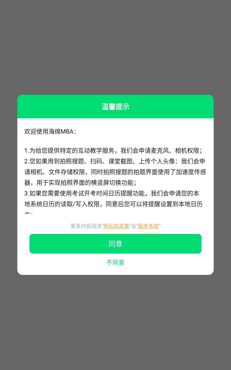 海绵考研截图2