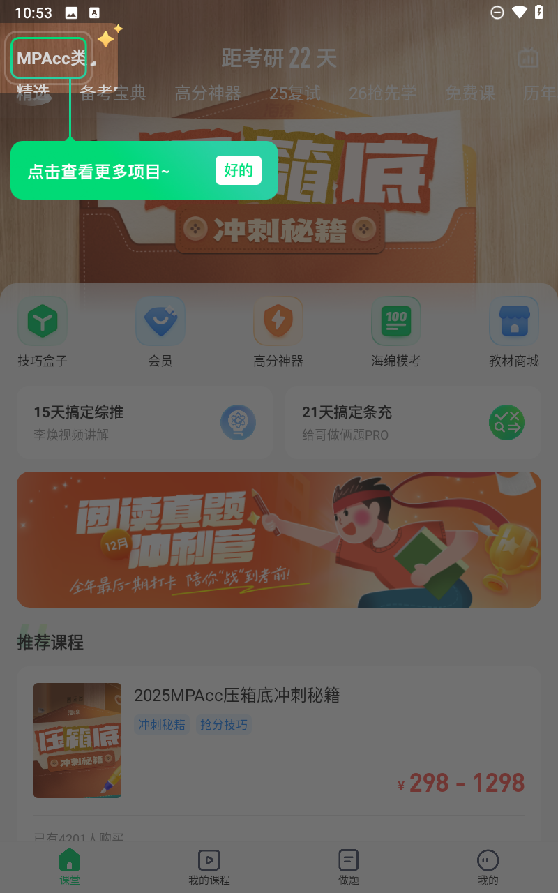 海绵考研截图5