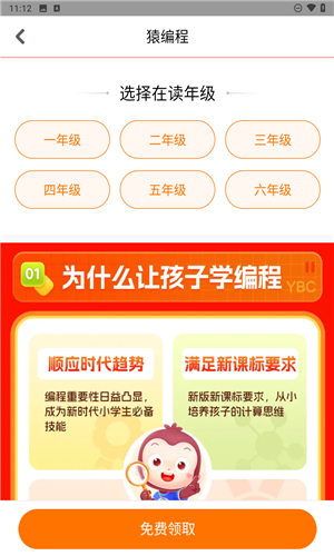 猿编程app