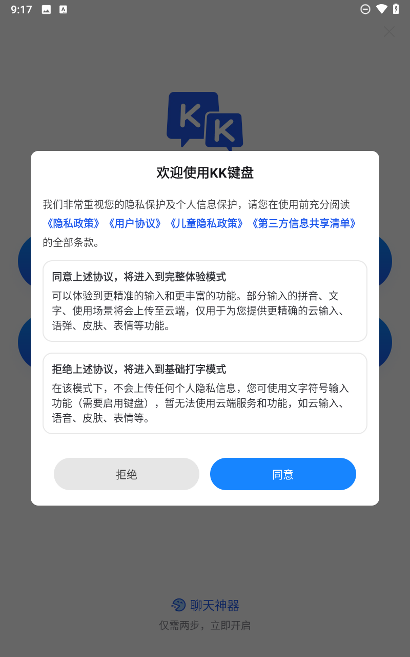 kk键盘输入法截图2