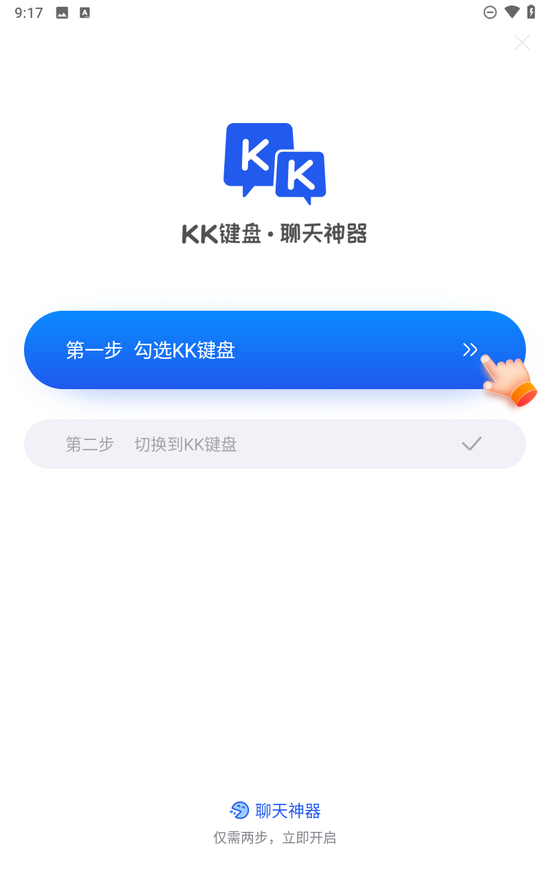 kk键盘输入法截图3