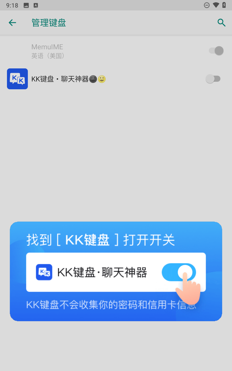 kk键盘输入法截图4