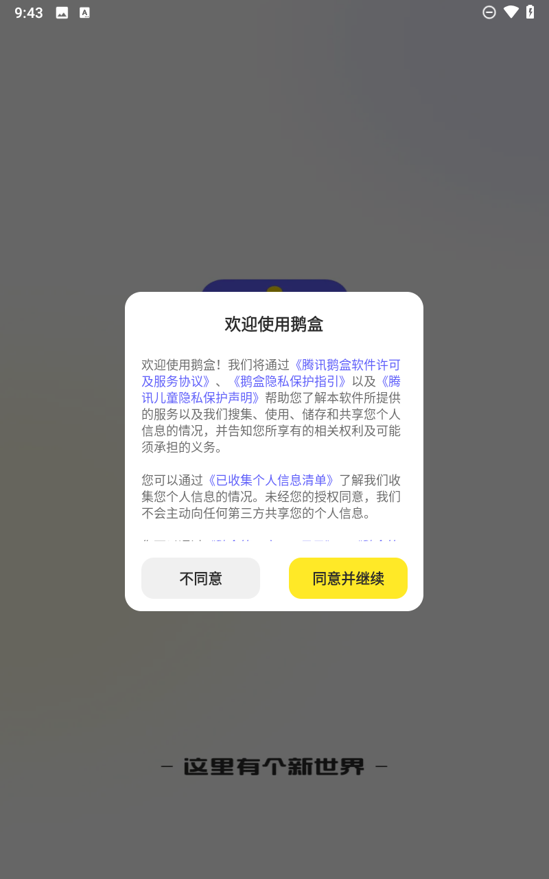 鹅盒app截图2