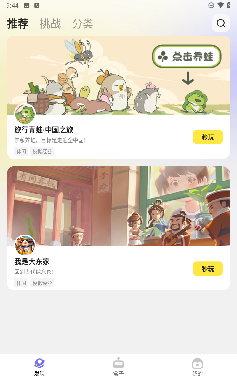 鹅盒app截图4